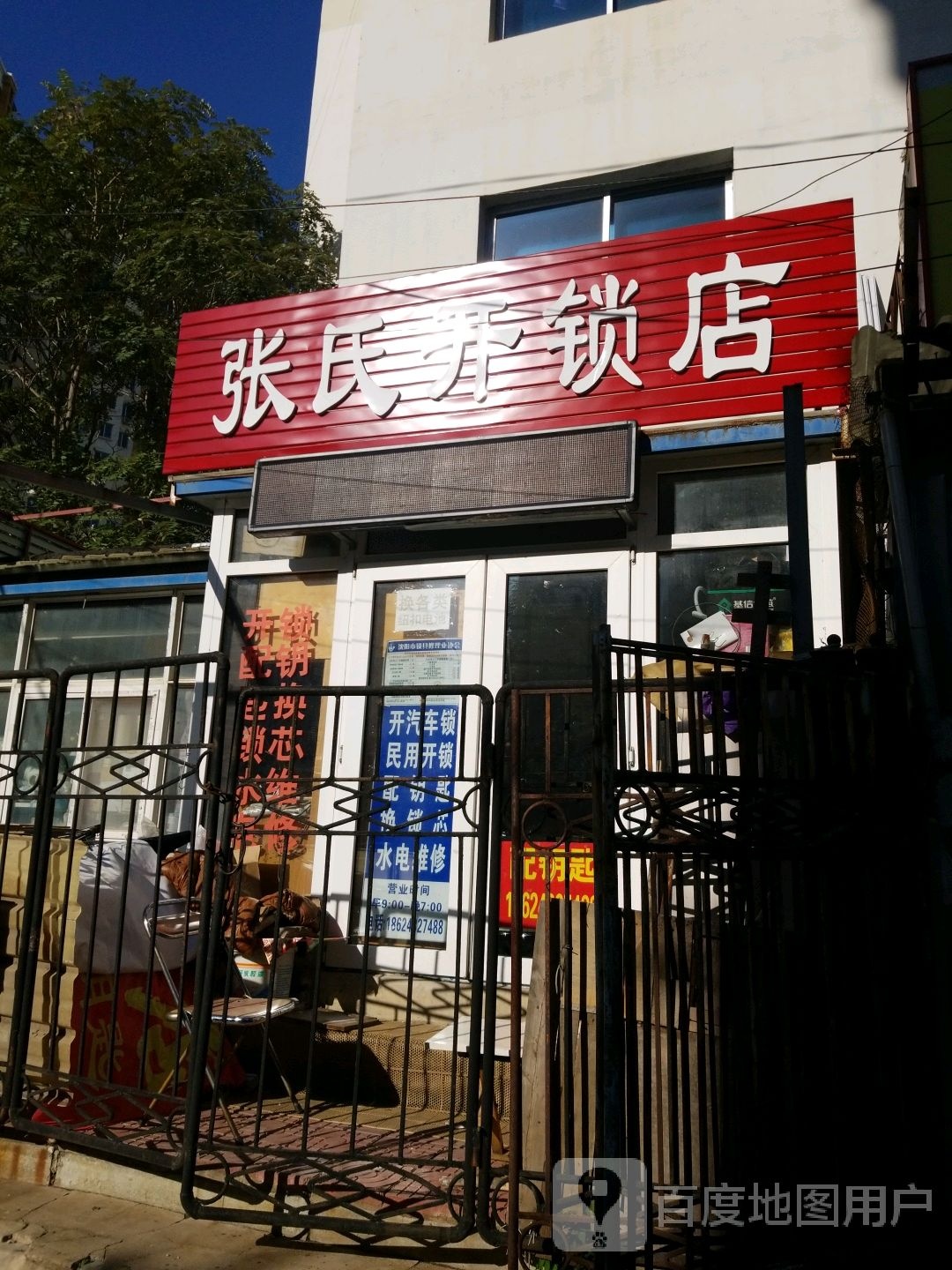 张氏开锁店