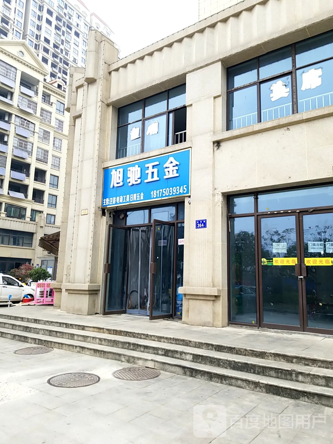 旭驰五金