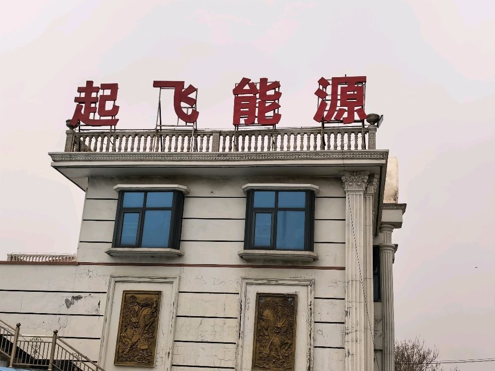 起飞水产