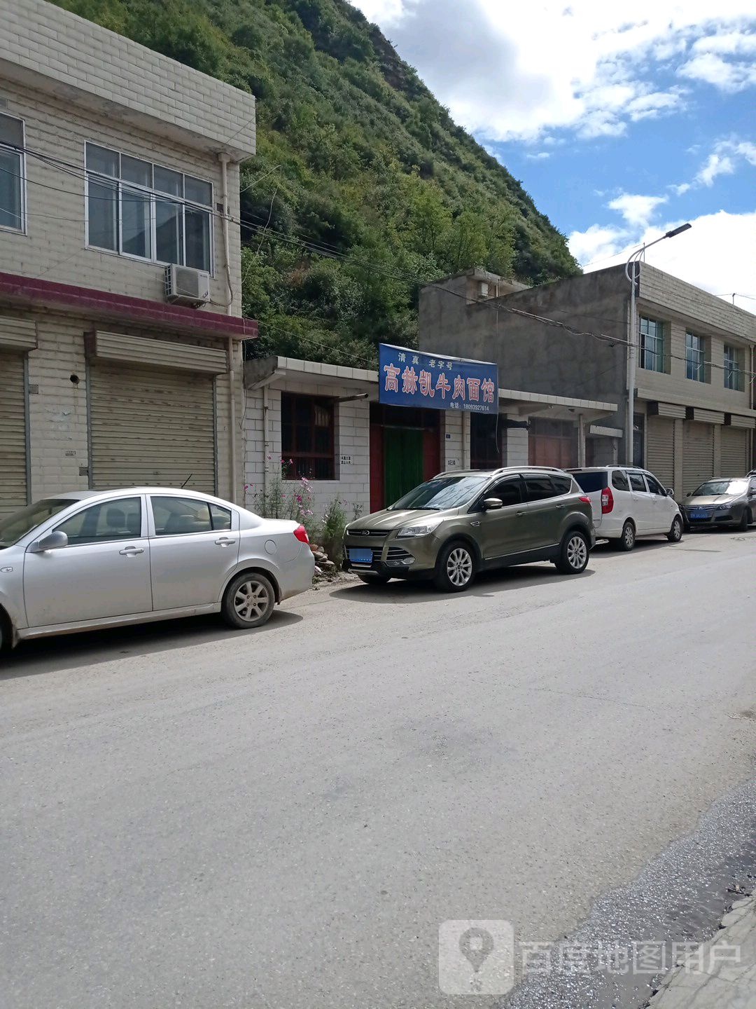 高合凯牛肉面店
