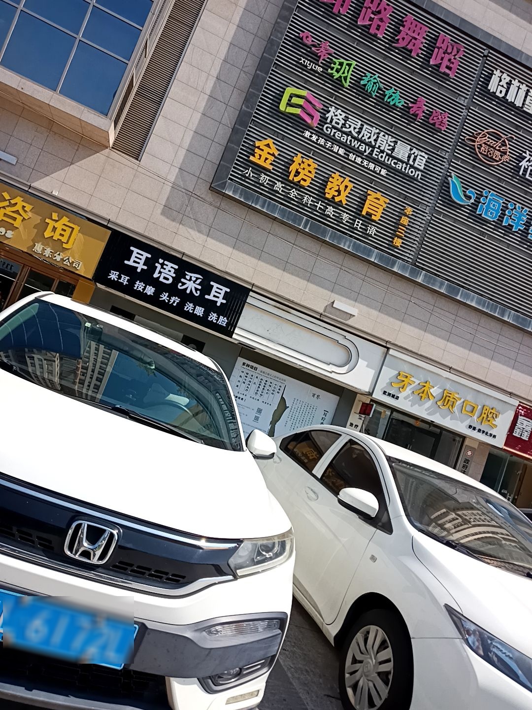 耳语采耳