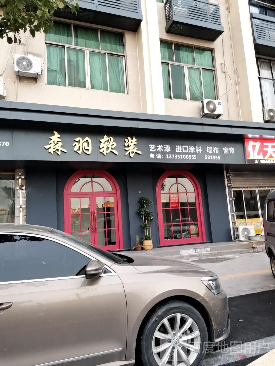 森羽软装