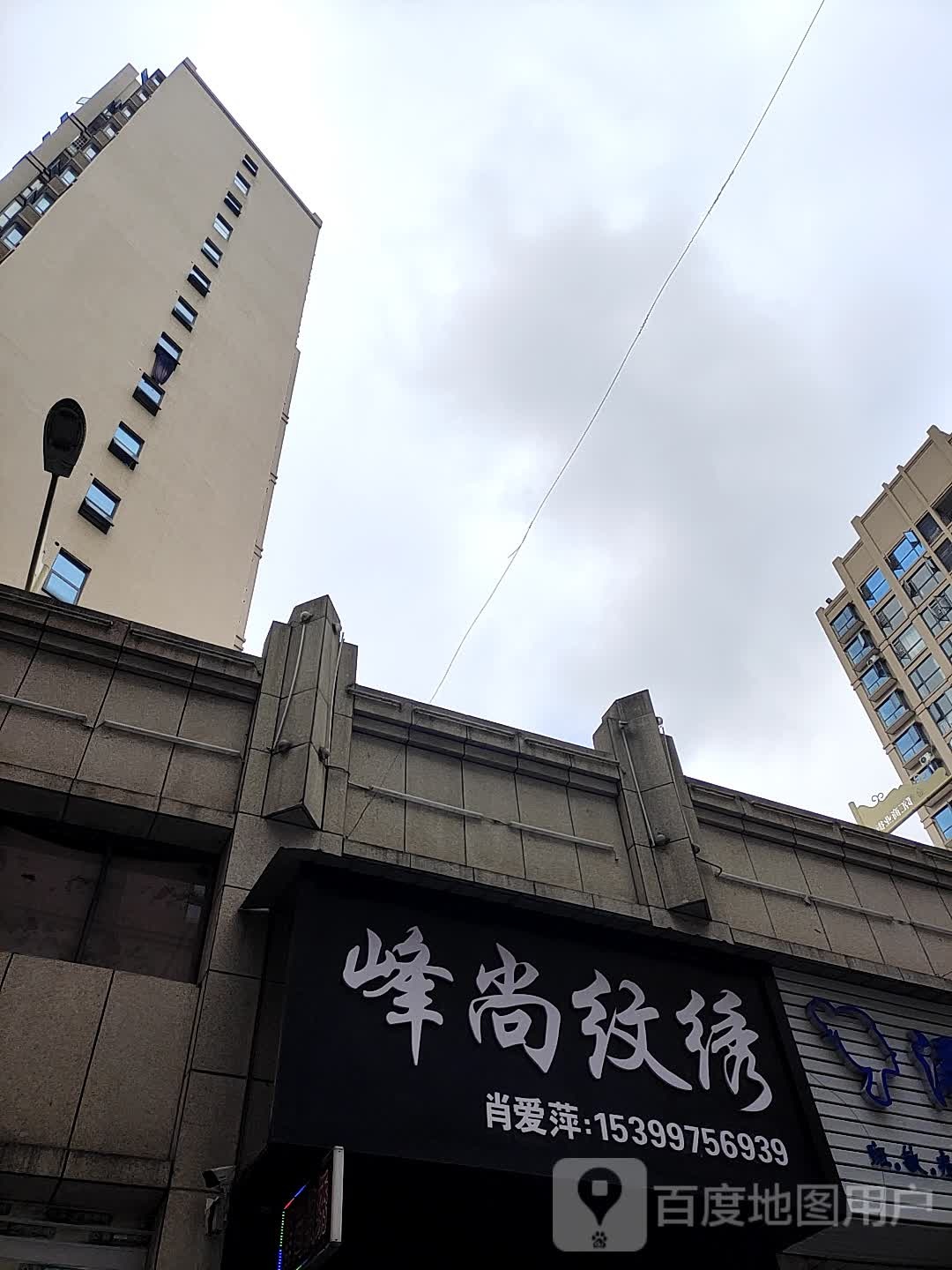 峰尚纹绣