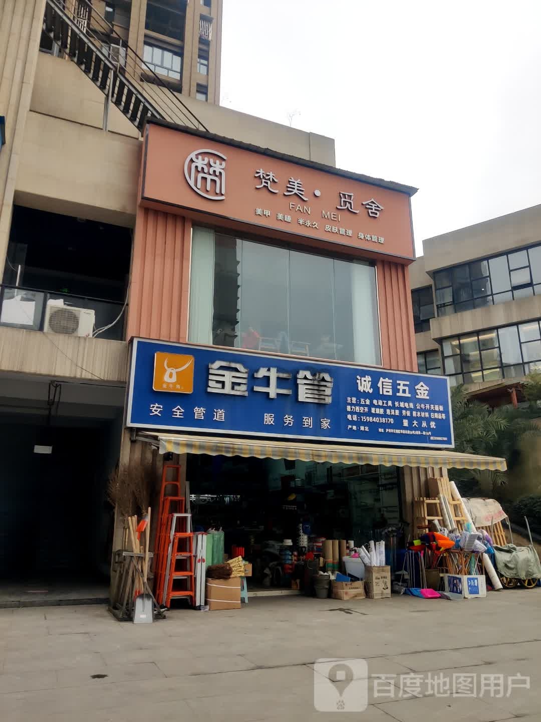 樊美觅舍(环球广场店)