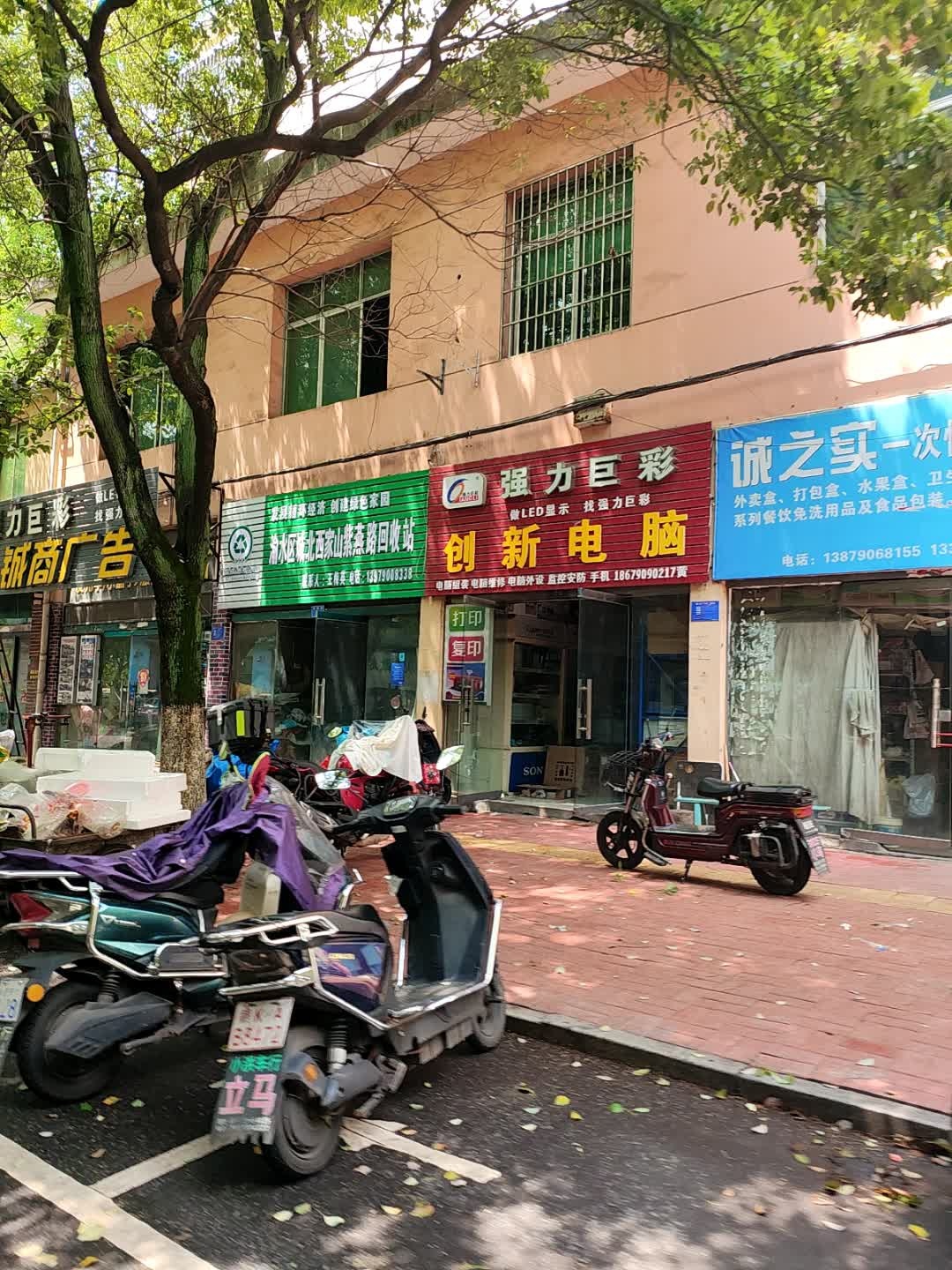 渝水区城北西家山紫燕路回收站