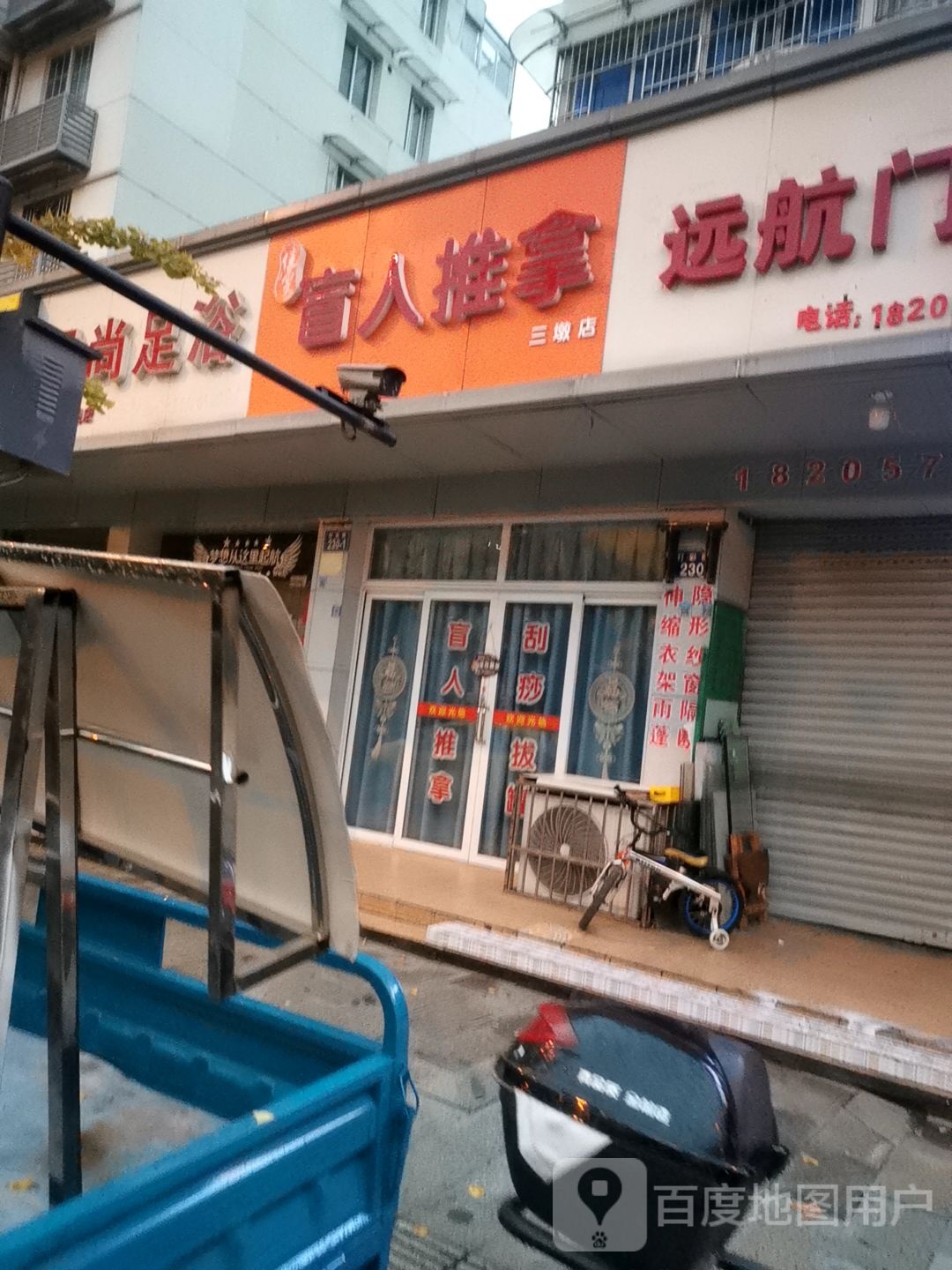 盲人推拿(灯彩街店)