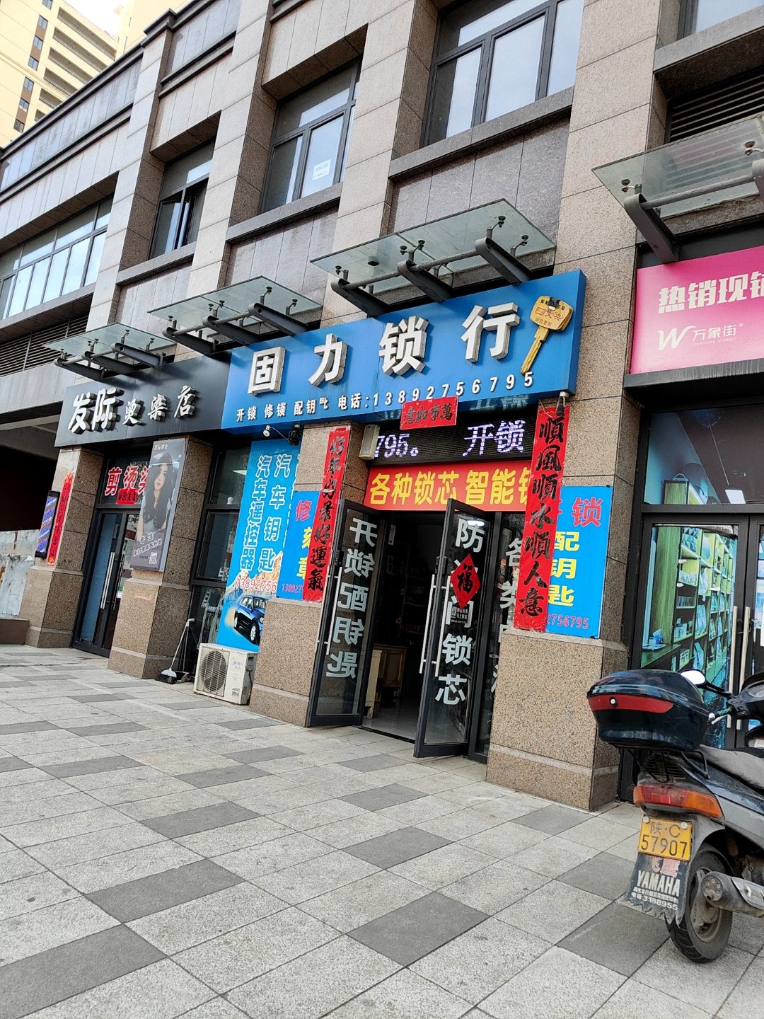 固力锁行(东岭幸福悦店)