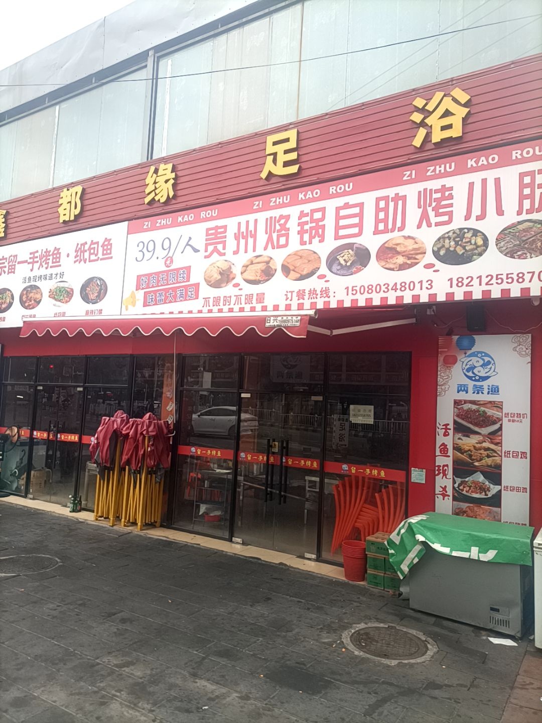 厦门市·鑫都缘足浴