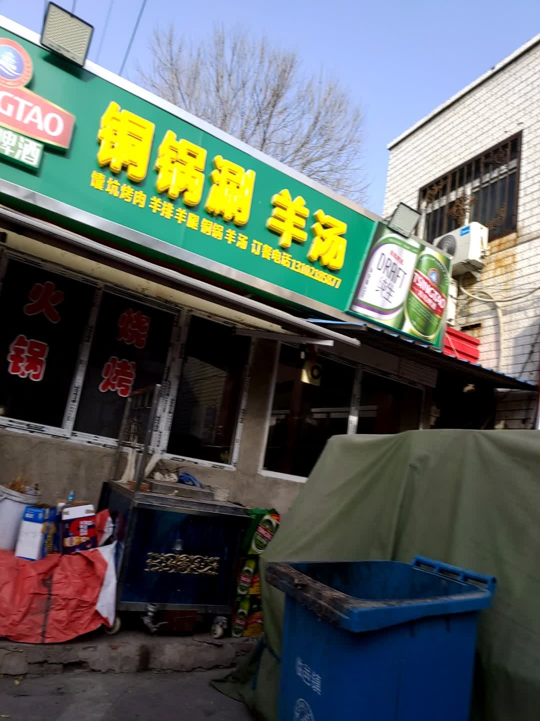 清真铜锅涮羊肉汤羊杂汤