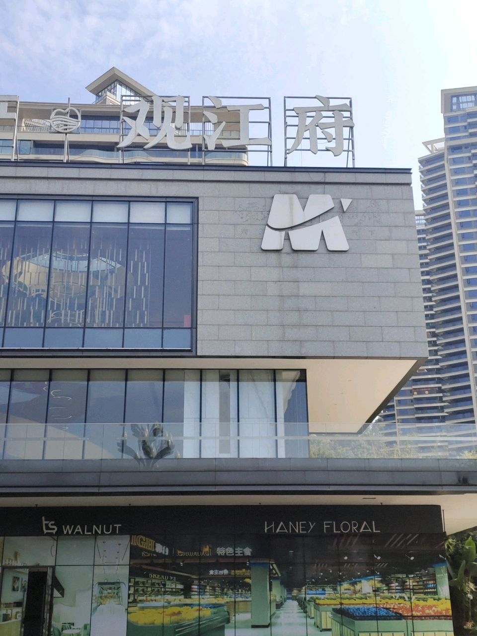 宜宾观江府