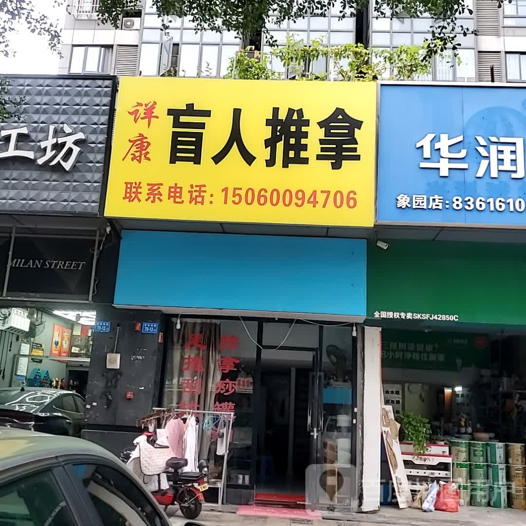 足浴氏推拿