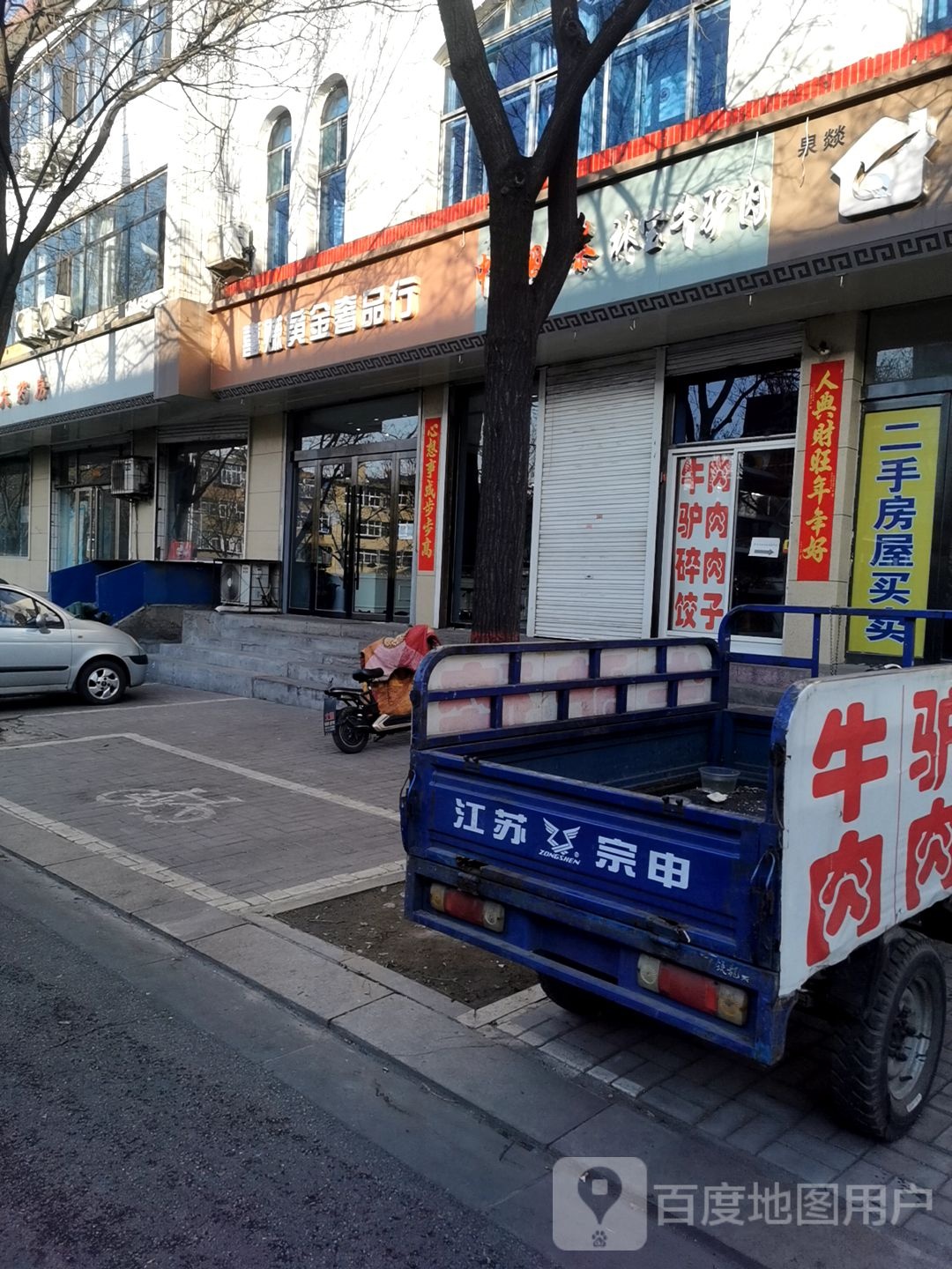 喜赚黄金奢品行