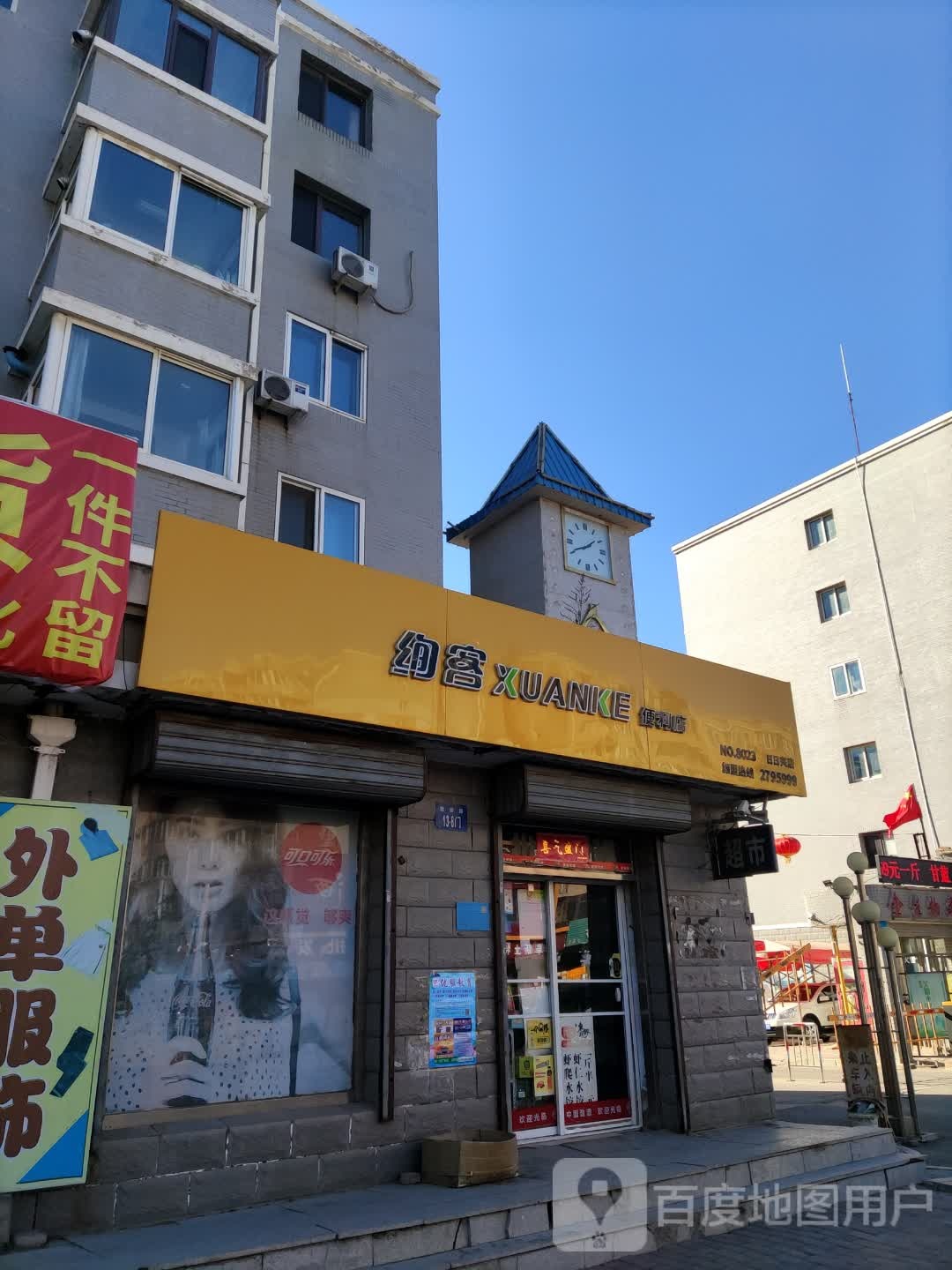 绚客便利店(日日兴店)