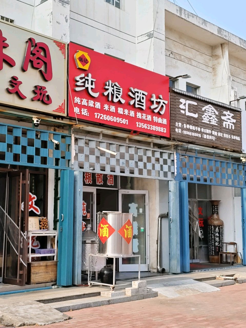 汇鑫斋