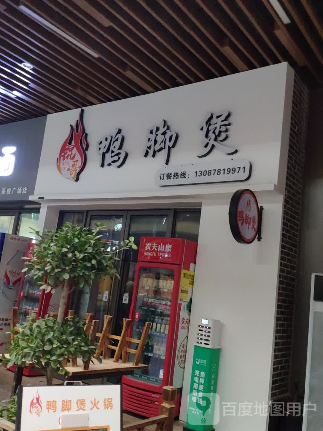 锟哥手工米皮吾悦店