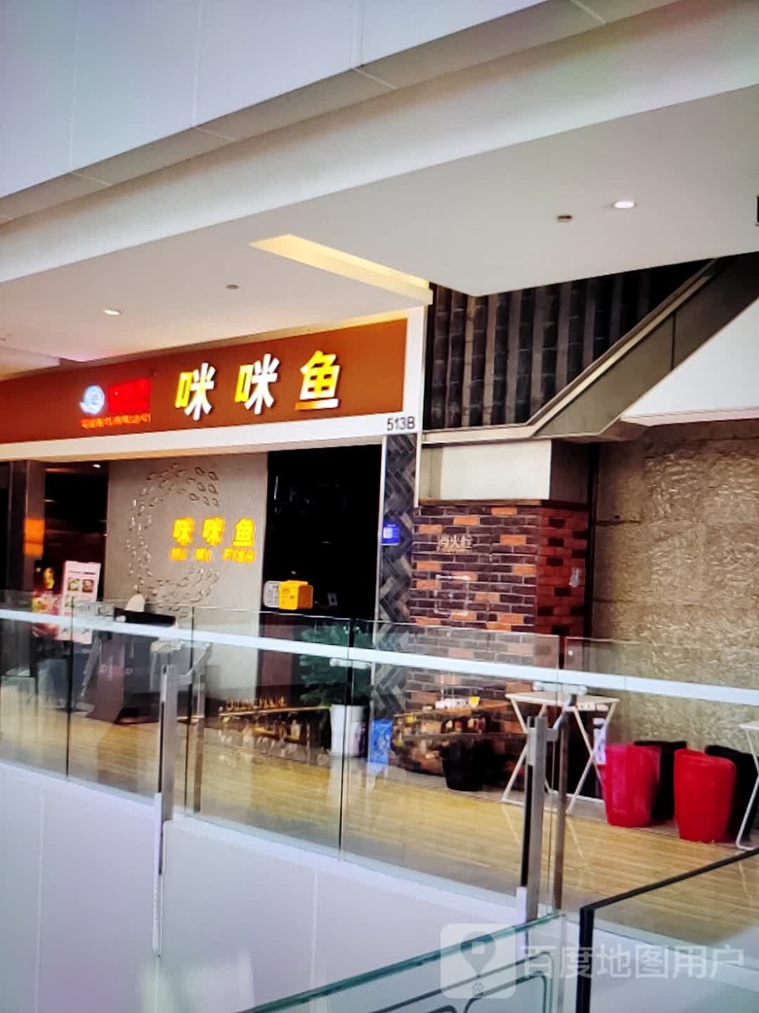 咪咪鱼(云浮云城吾悦广场环市西路店)