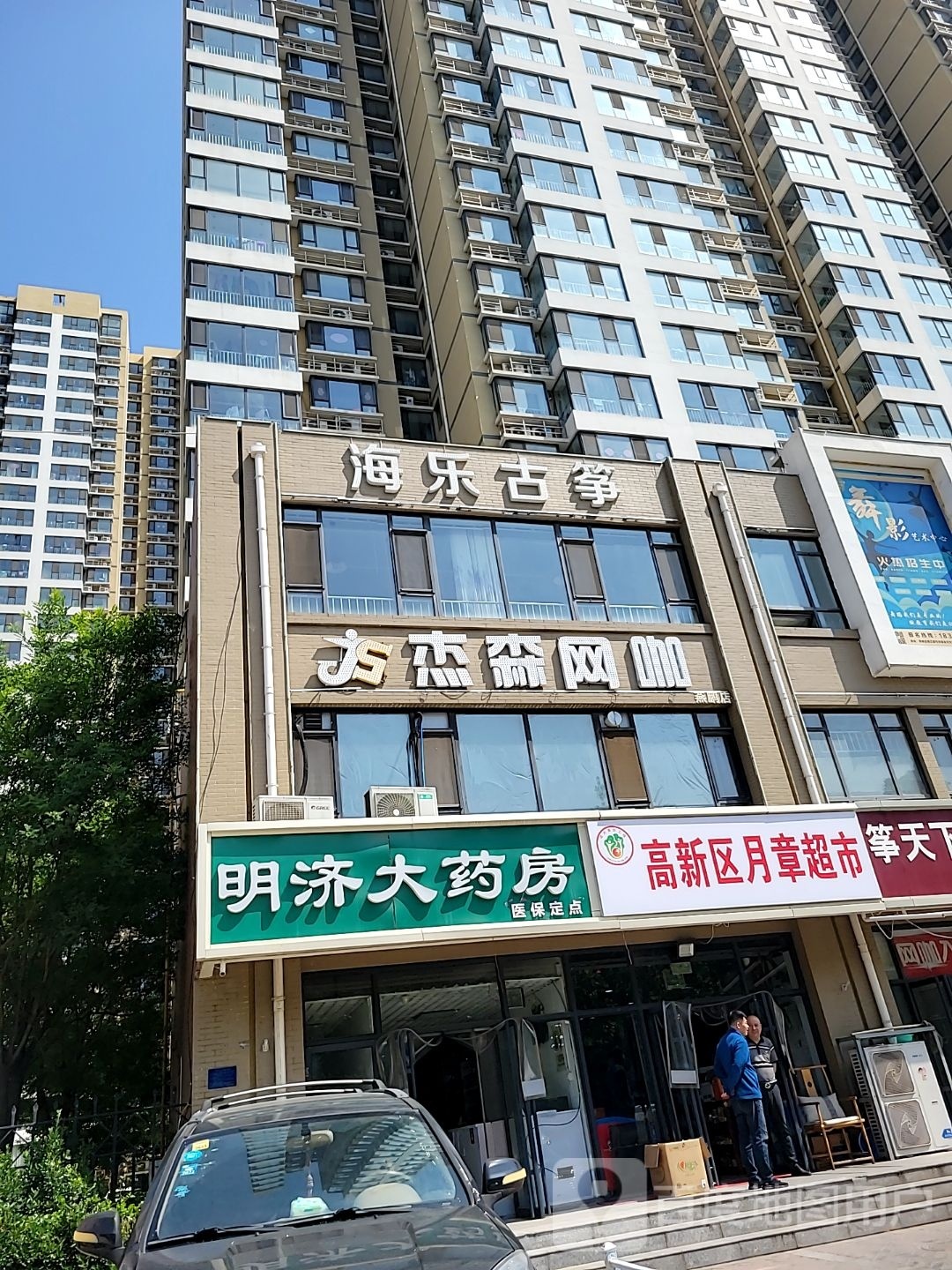高新区月章超市