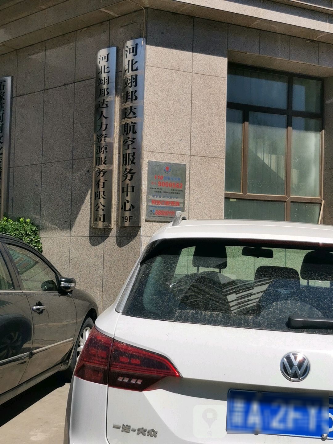 河北翊邦达人力资源服务有限公司