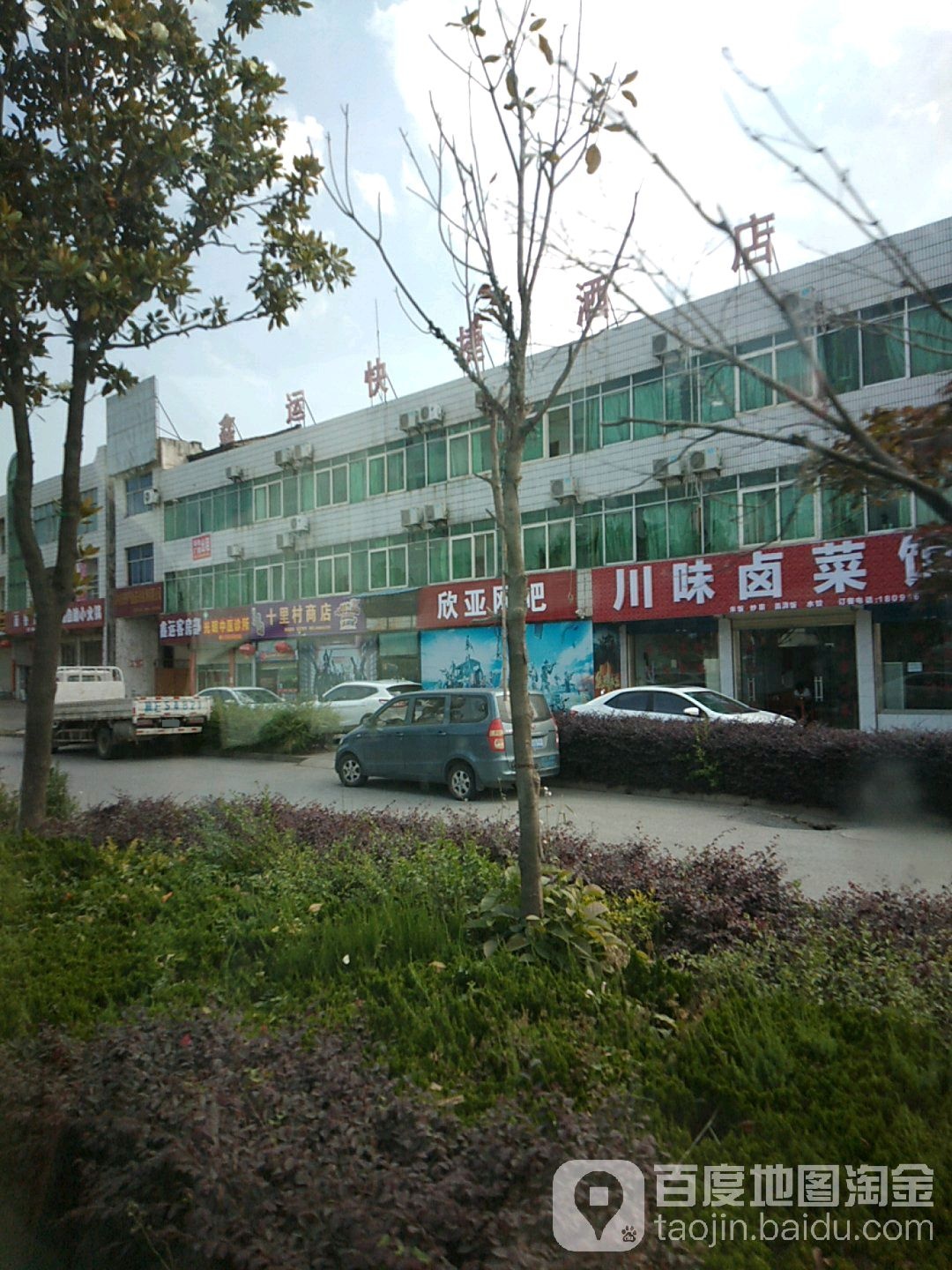 十里村商店