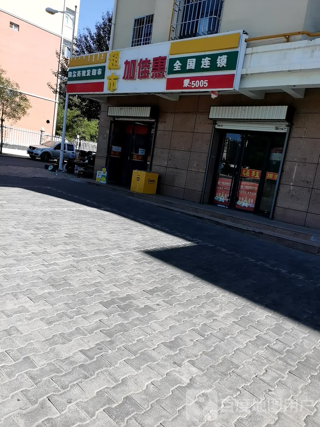 加加惠(月亮湖路店)