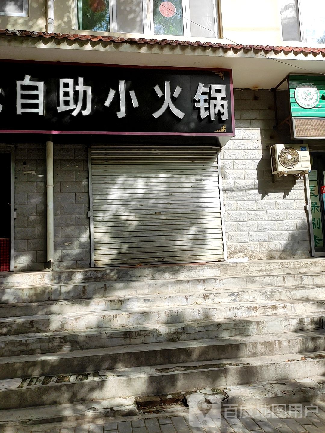 20店小火锅