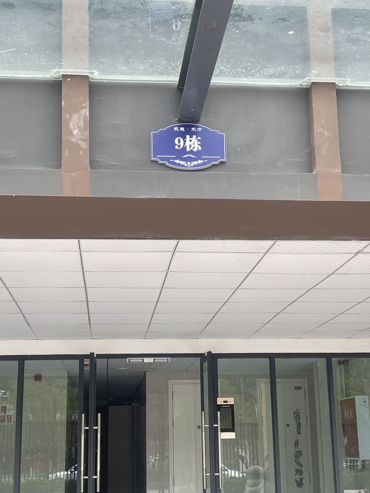 游仙高新区第三期统建安置房及配套设施建设项目四批次(凯越·东方)-9栋