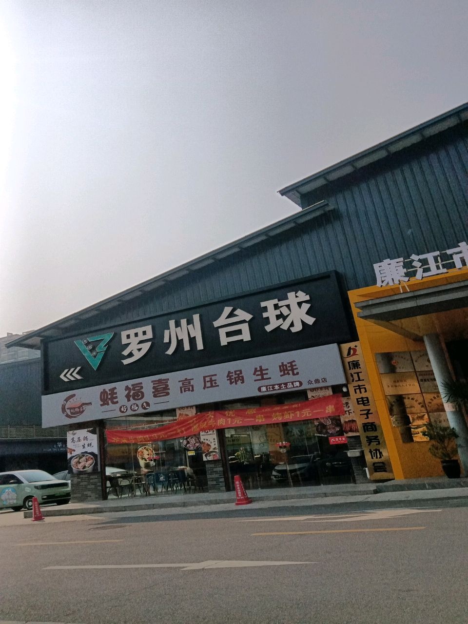罗州台球(众鼎店)