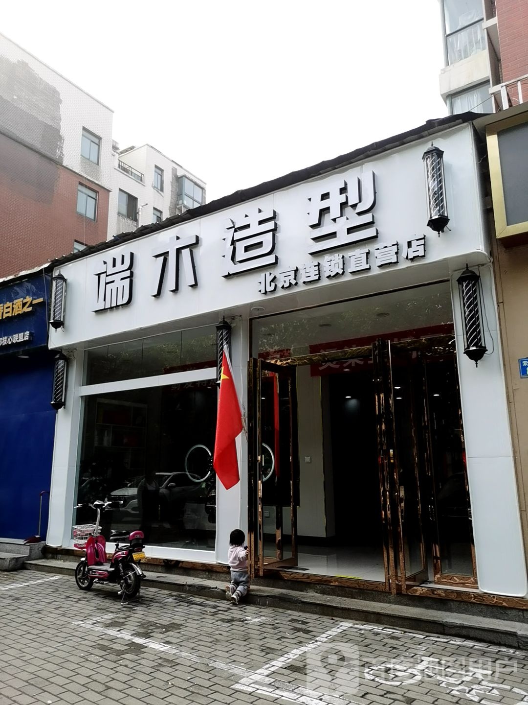 D&amp;M端木造型(思达·大河春天A区店)