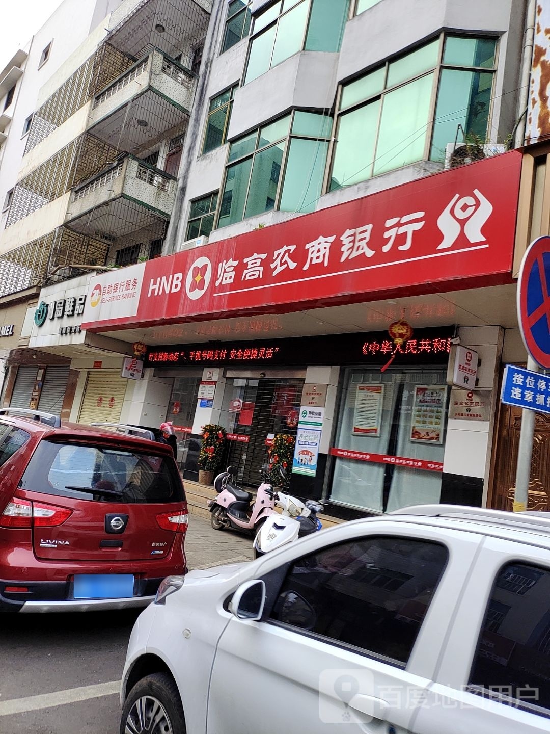 临高第一商业城