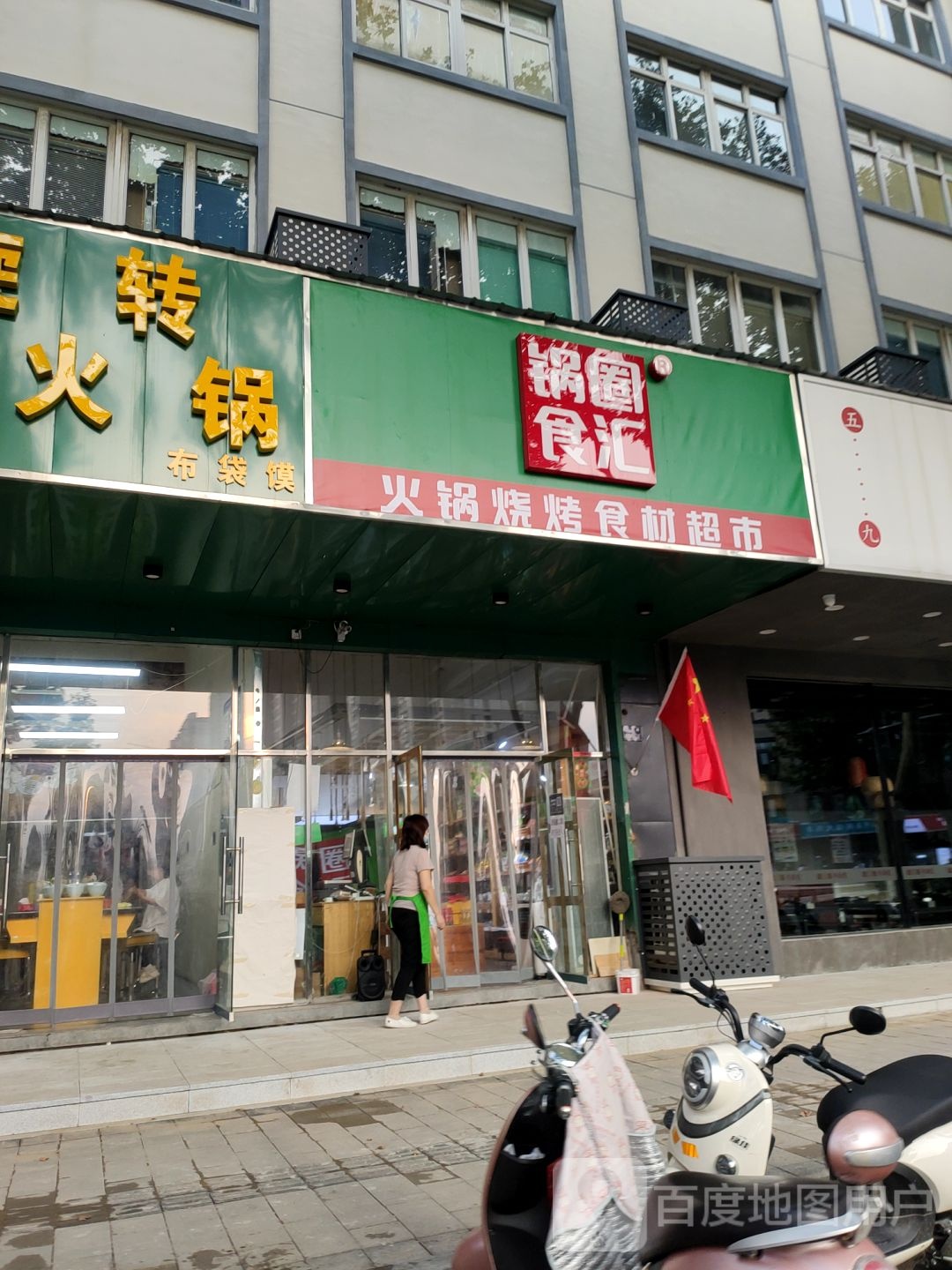 锅圈食汇火锅烧烤食材超市(伊河路店)