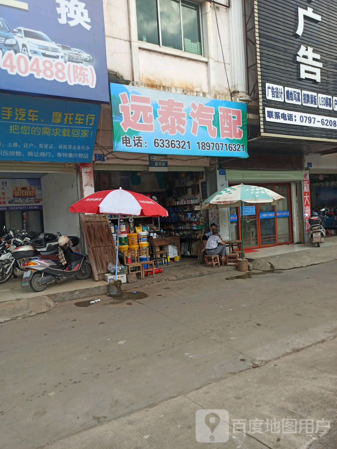 远泰汽配