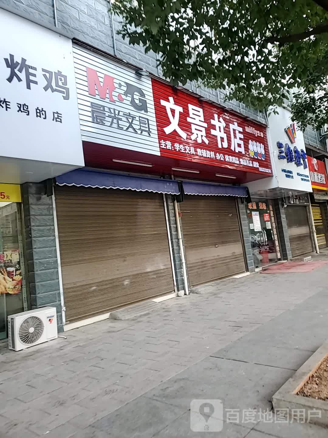 文景书城