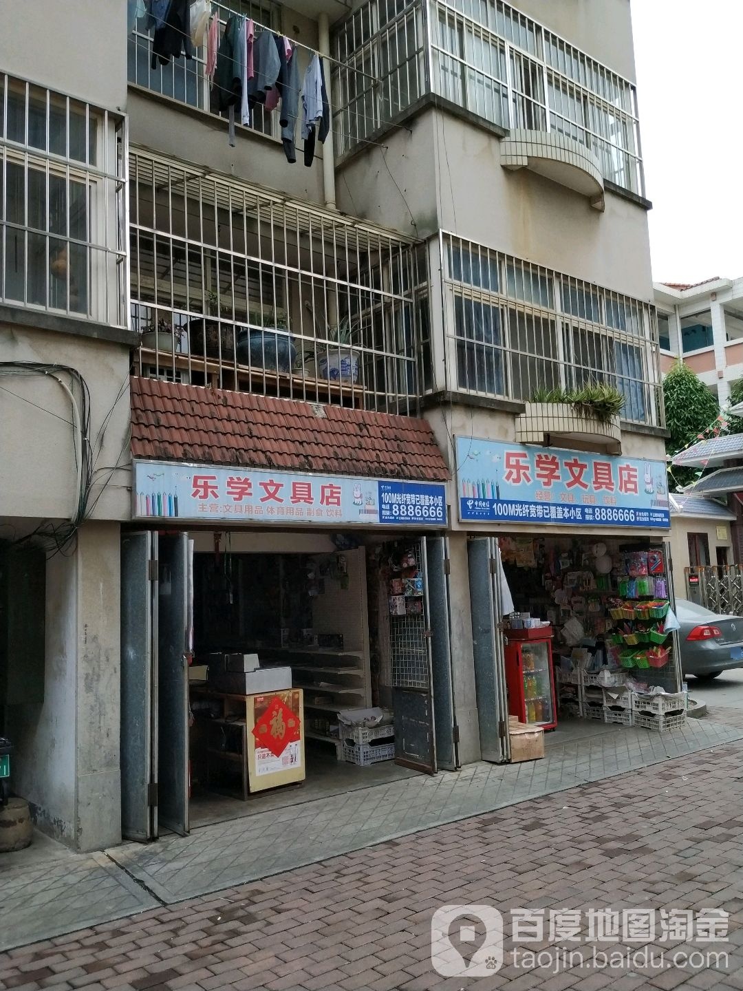乐学文具店(竹溪新兴苑北区店)
