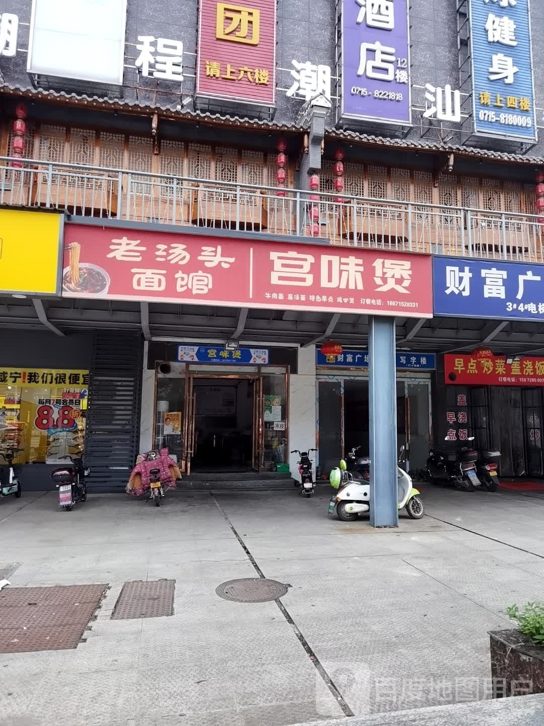 老汤头面馆(银泉大道店)