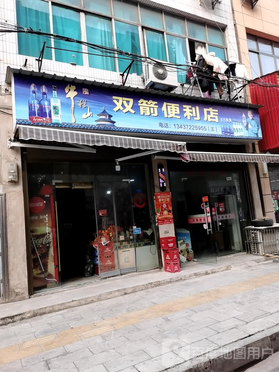 双箭便利店