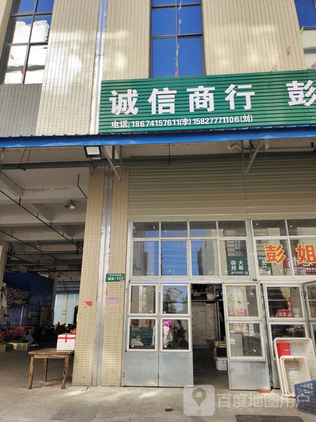 诚鑫商行(发展大道店)