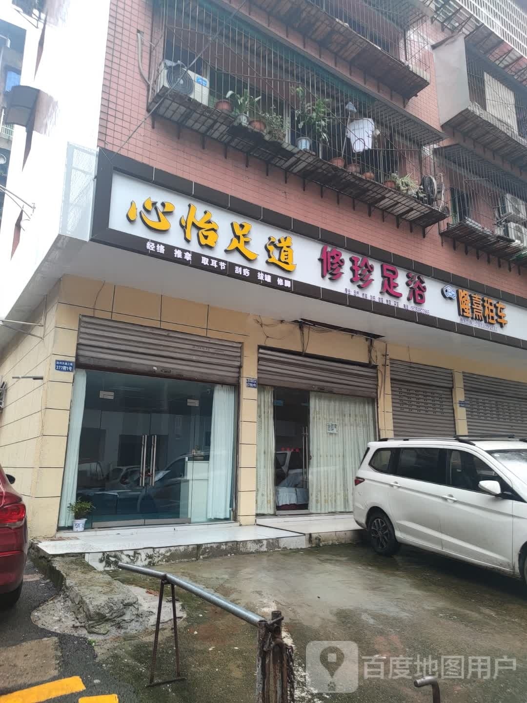 心贻足道