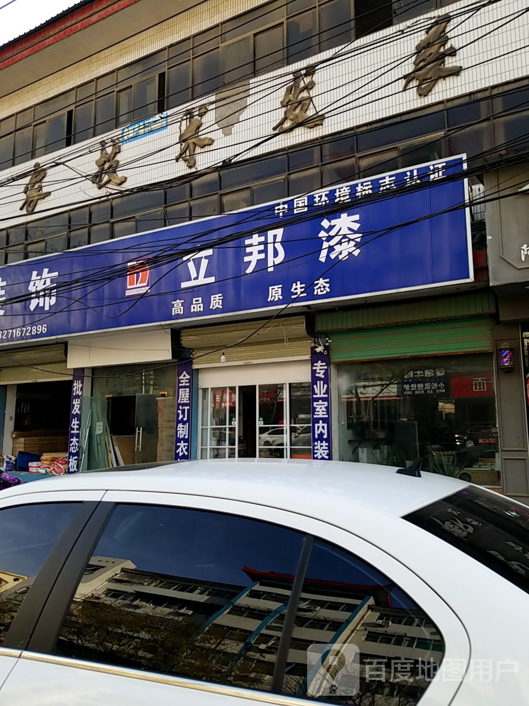 扶沟县立邦(花园南路店)