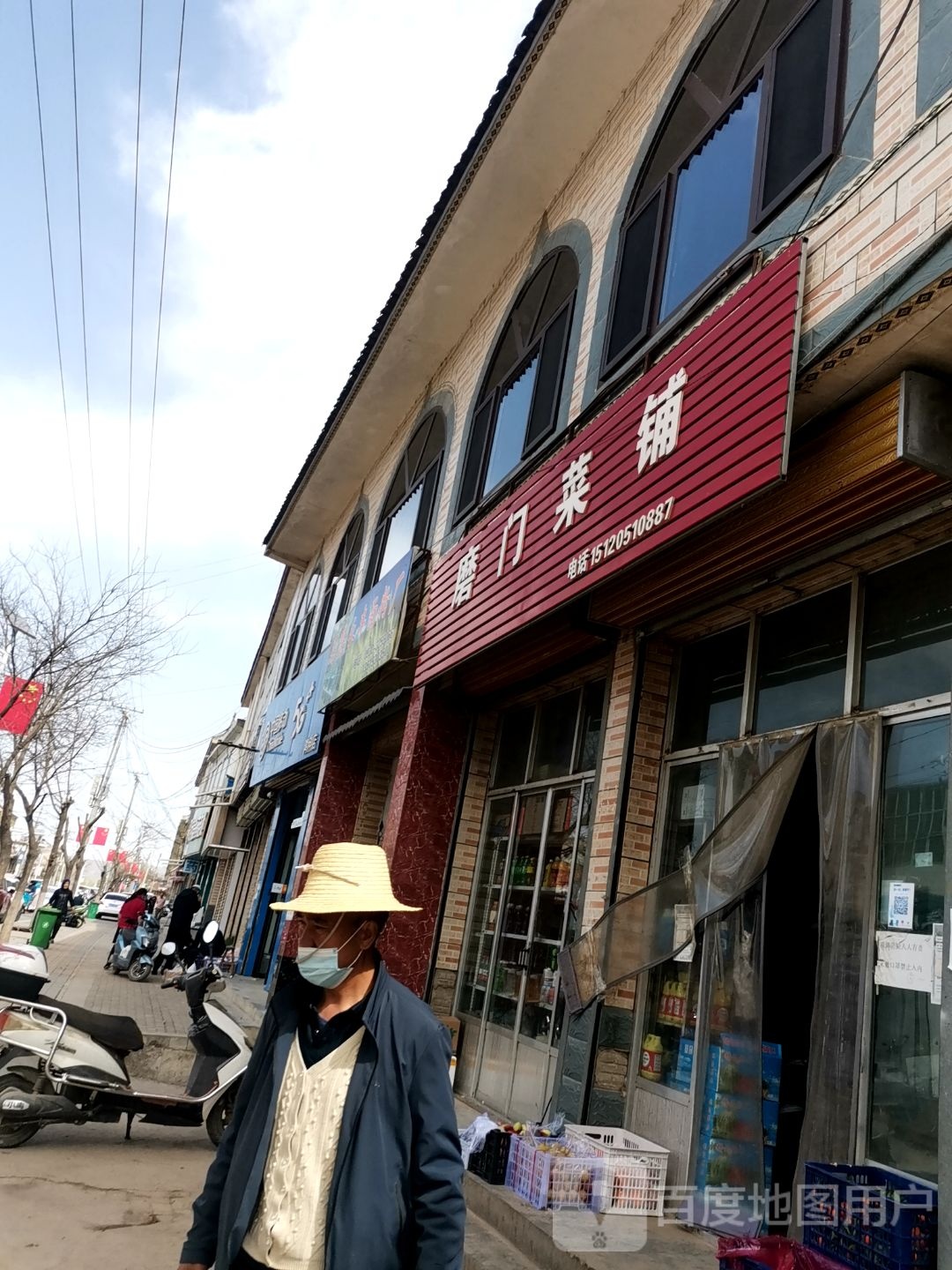 磨门菜铺