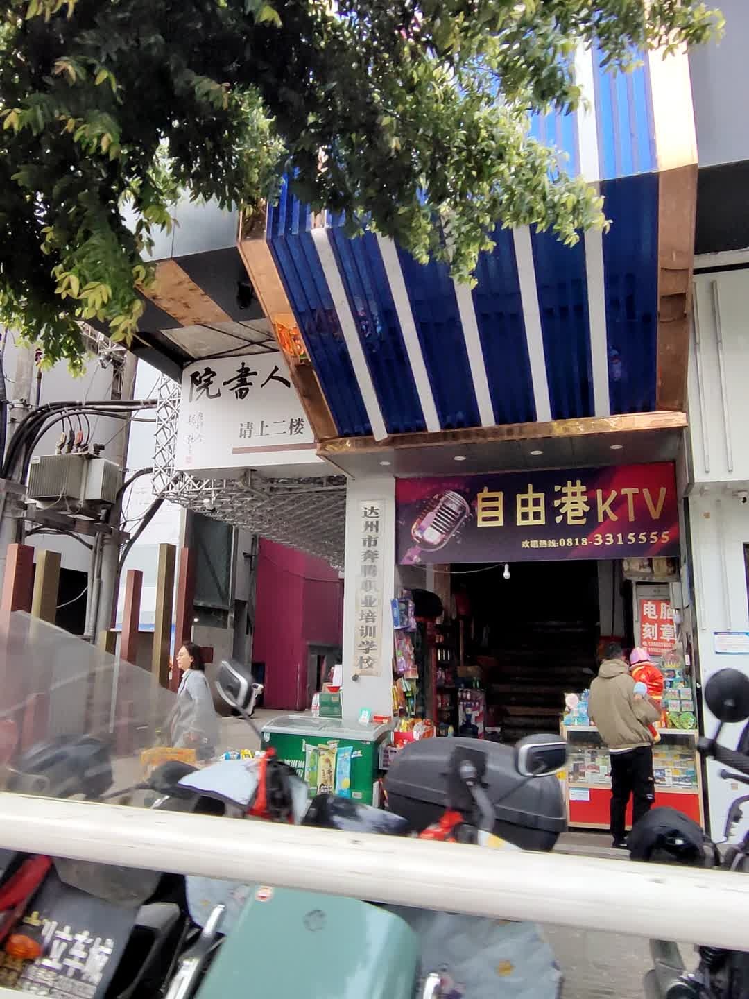 Z+KTV自由港Plus