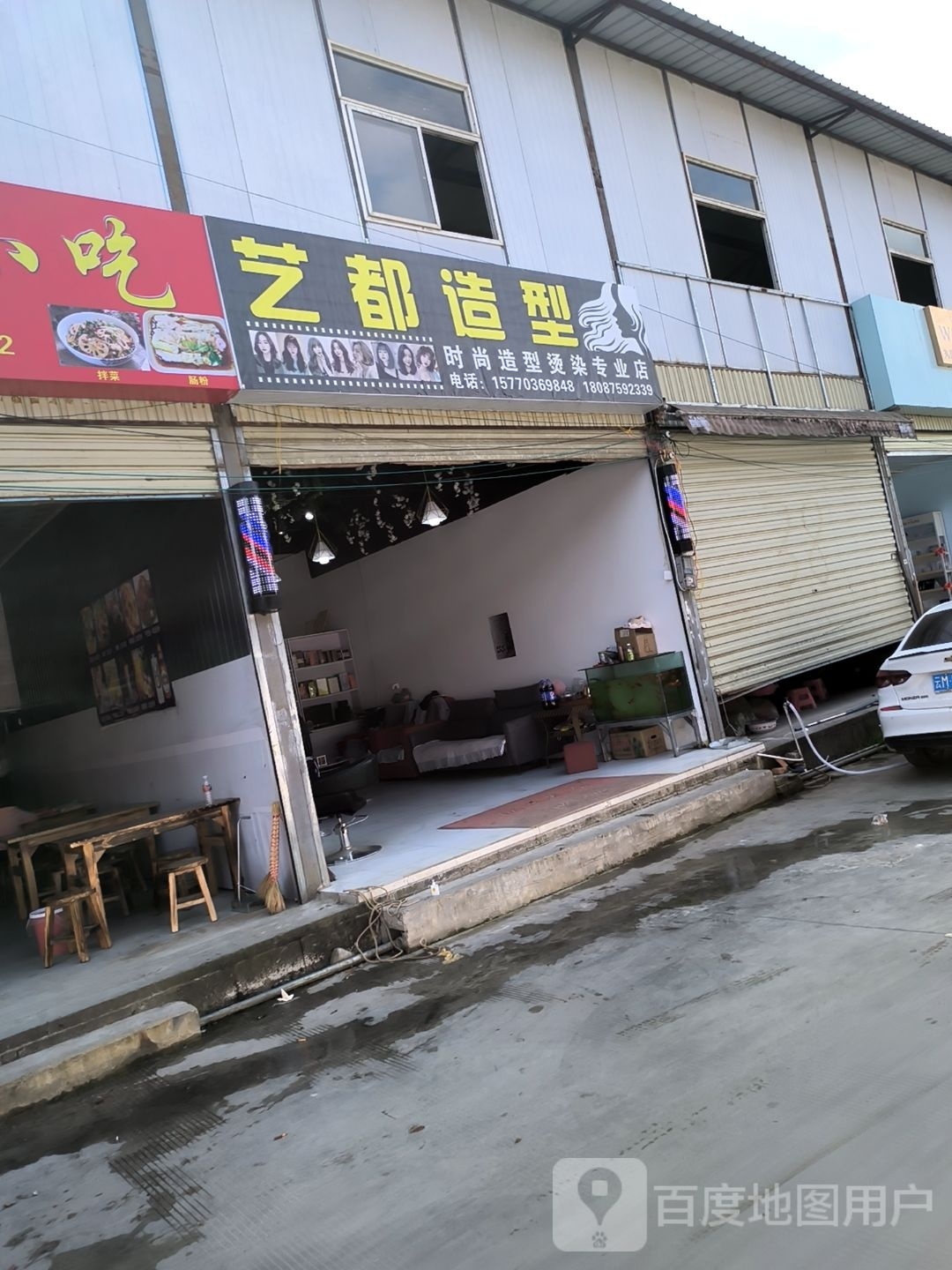 艺都造型