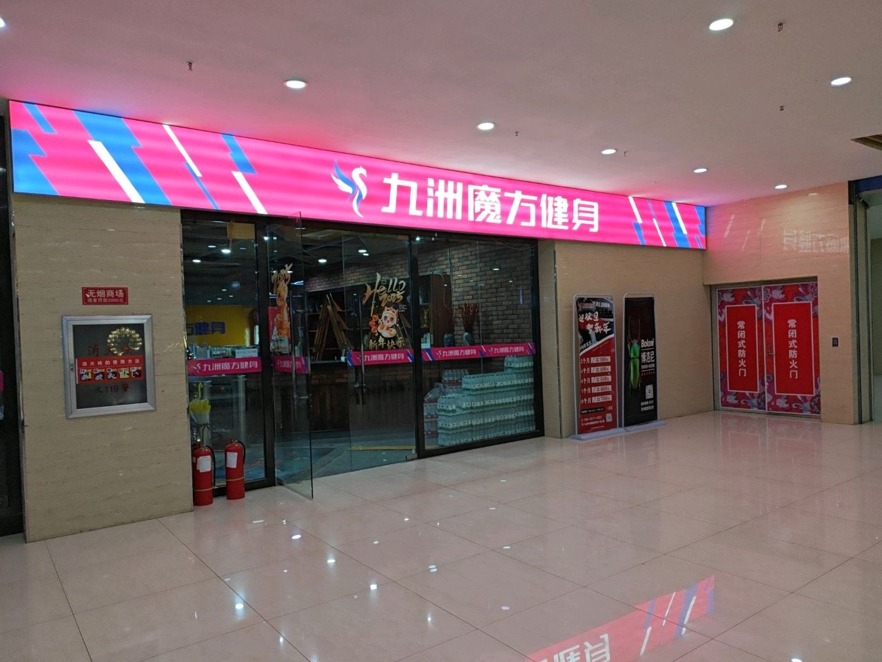 魔方健身