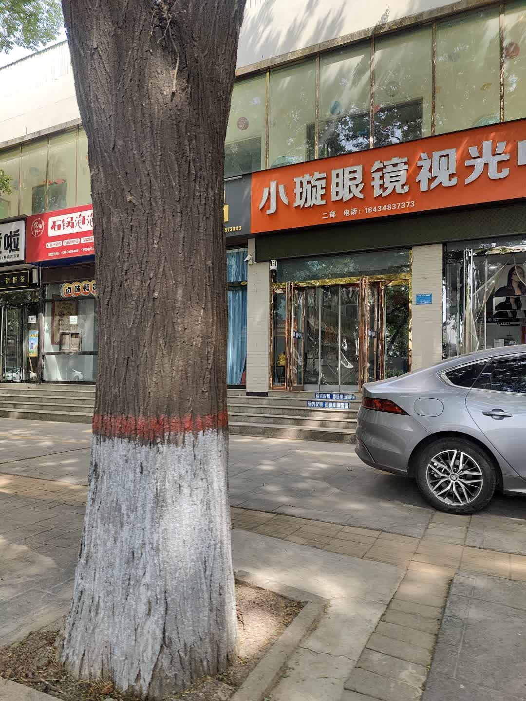 小璇眼镜视光中心(市府路店)