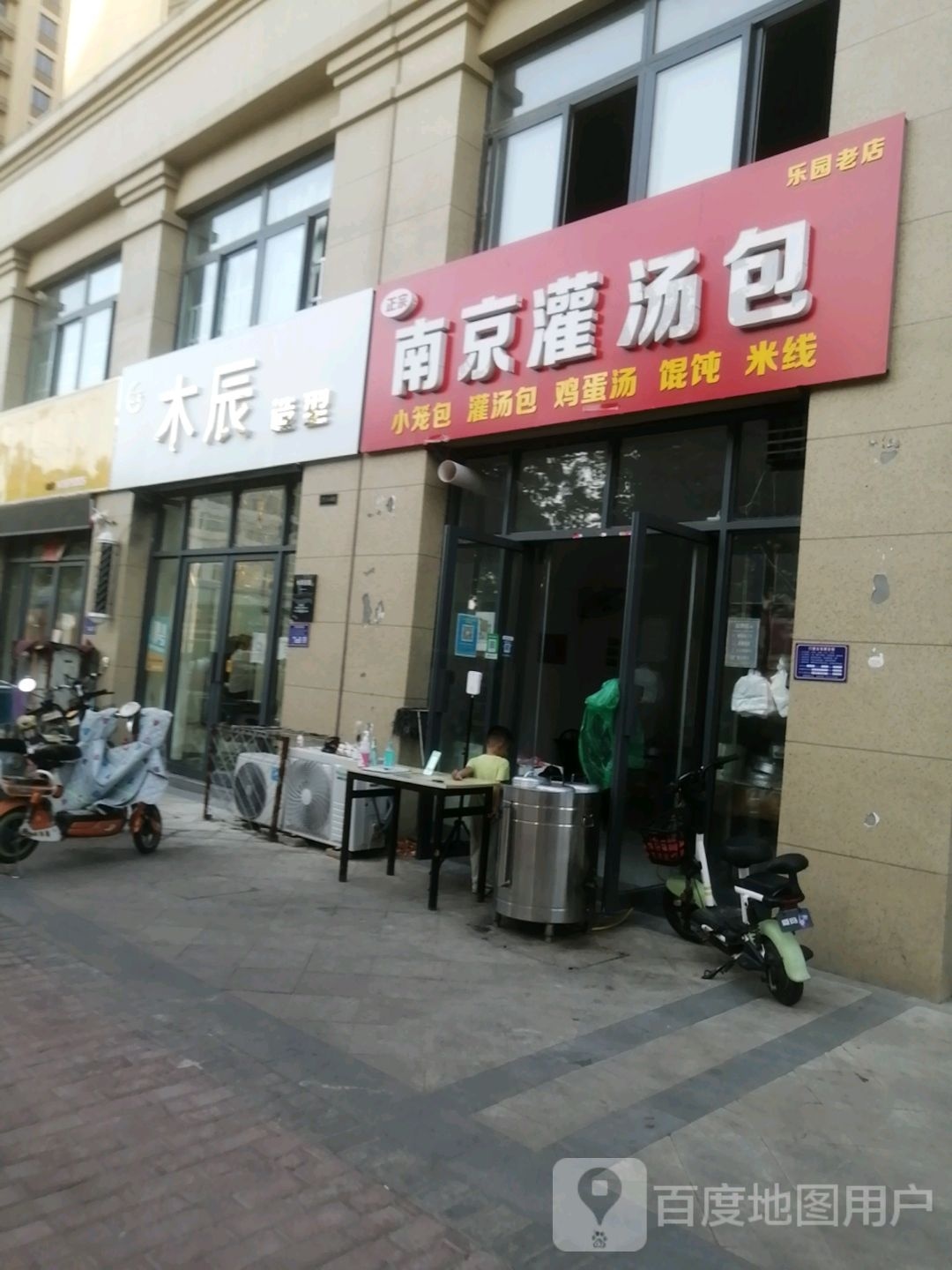 木辰造型(鹏瑞金河1号店)