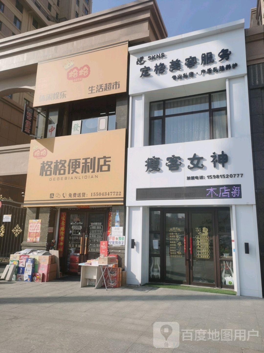 客辣妈女神(志城·中央公园店)