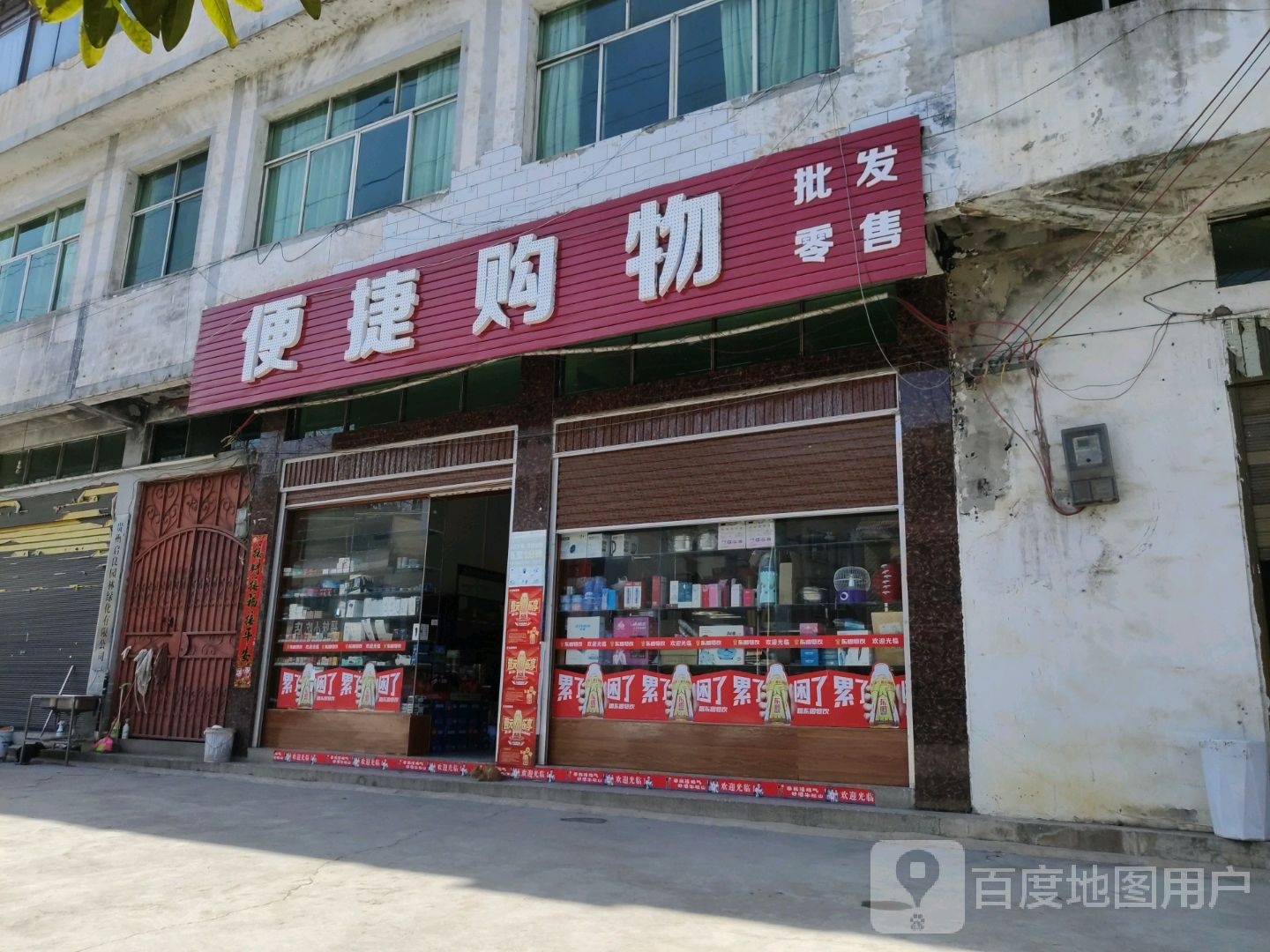 惠水便捷购物