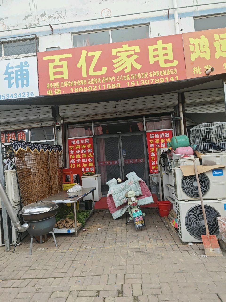百亿家电