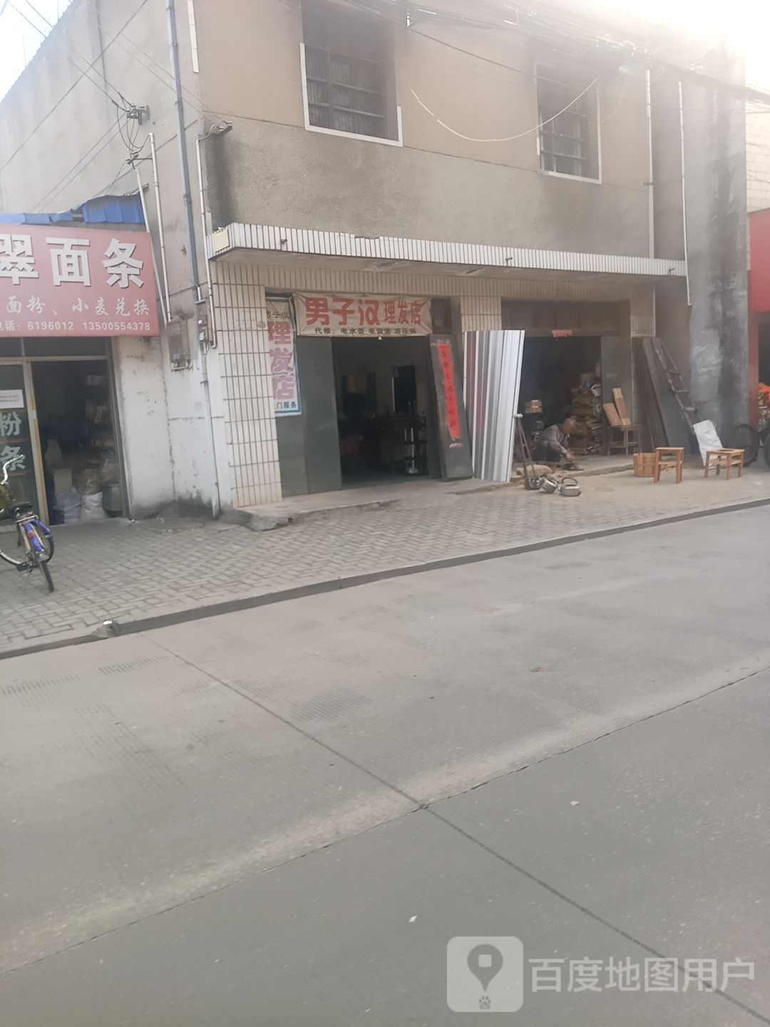 男子汉理发店举