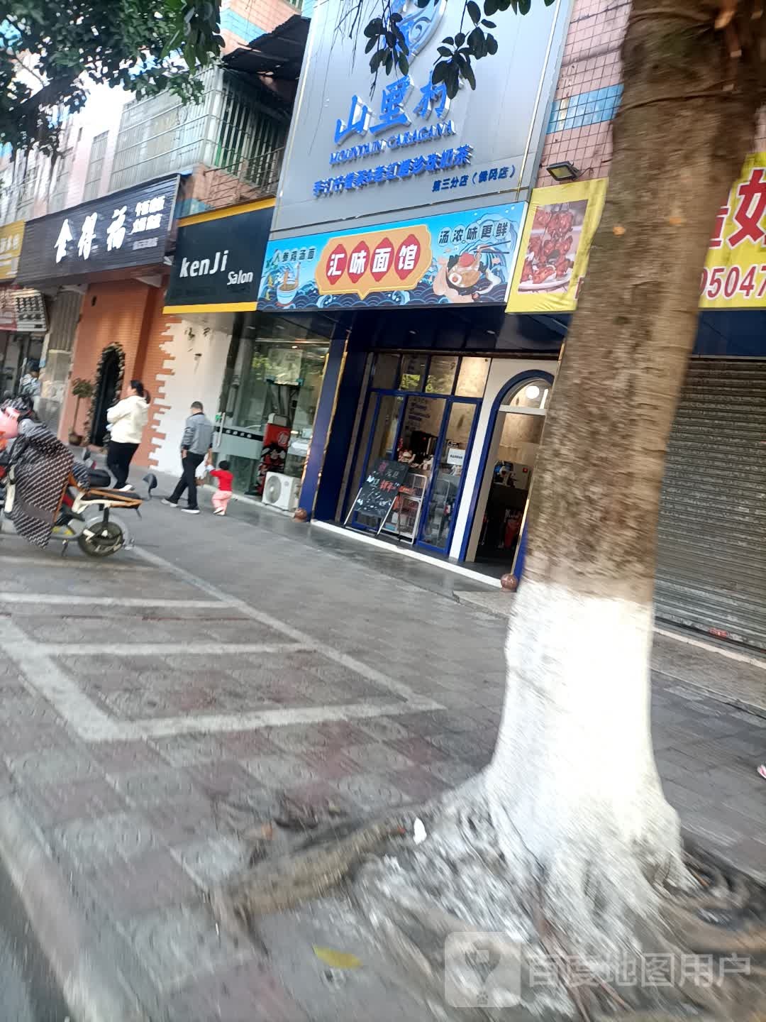 汇味面馆(青云东路店)