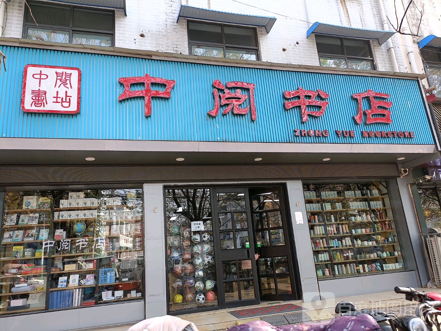 上蔡县中阅书店